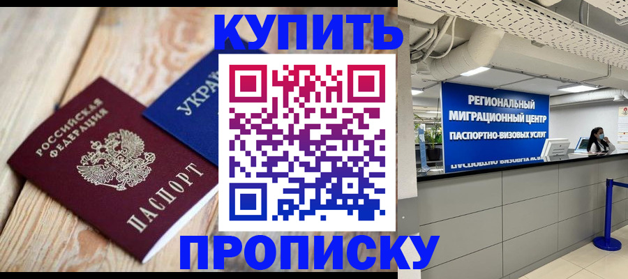 временная прописка в Рузаевке